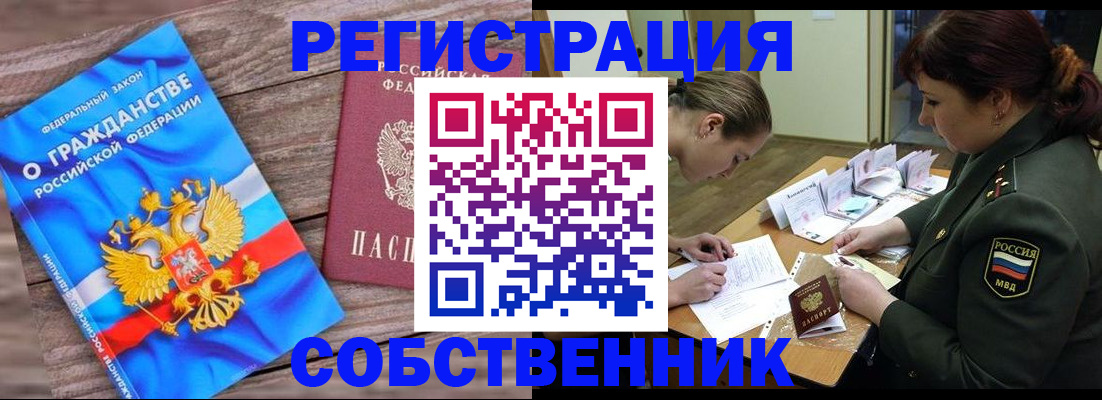 прописка от собственника в Хадыженске