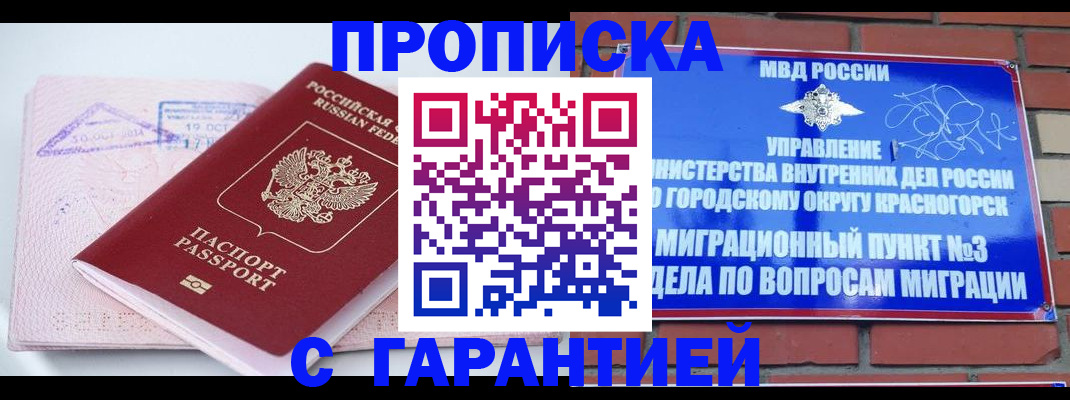 прописка законно в Хадыженске